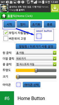 Home Button apk screenshot 6