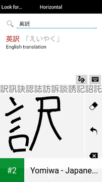 Yomiwa - Japanese Translator apk screenshot 2
