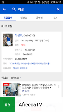 AfreecaTV apk screenshot 6