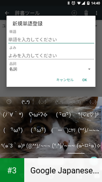 Google Japanese Input app screenshot 3
