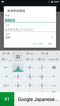 Google Japanese Input app screenshot 1