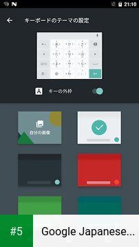 Google Japanese Input app screenshot 5