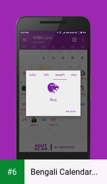 Bengali Calendar (India) apk screenshot 6