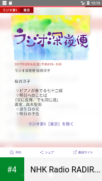 NHK Radio RADIRU*RADIRU apk screenshot 4