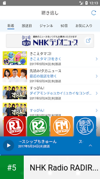 NHK Radio RADIRU*RADIRU app screenshot 5