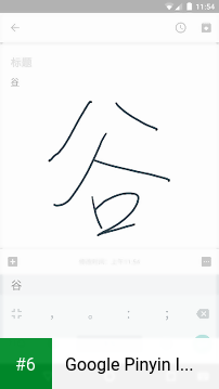 Google Pinyin Input apk screenshot 6