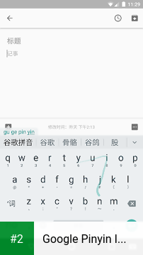 Google Pinyin Input apk screenshot 2