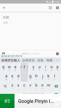 Google Pinyin Input app screenshot 3