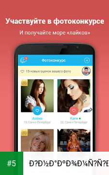 Знакомства рядом на Фотостране: онлайн и бесплатно app screenshot 5