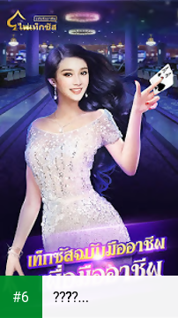 ไพ่เท็กซัสไทย HD apk screenshot 6