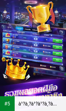ไพ่เท็กซัสไทย HD app screenshot 5