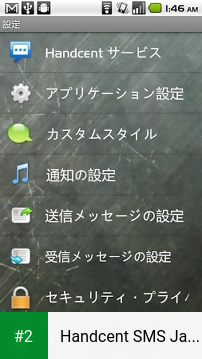 Handcent SMS Japanese Language apk screenshot 2