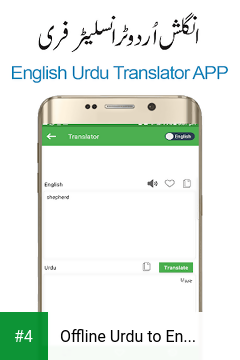 Offline Urdu to English Dictionary Translator Free apk screenshot 4
