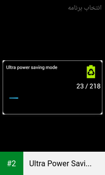 Ultra Power Saving Mode apk screenshot 2