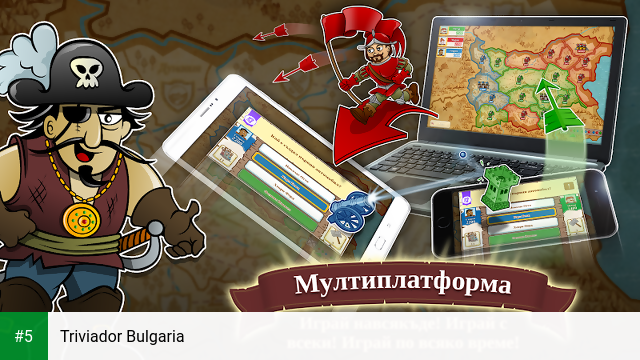 Triviador Bulgaria app screenshot 5