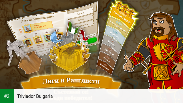 Triviador Bulgaria apk screenshot 2