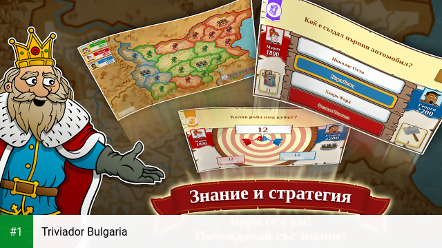 Triviador Bulgaria app screenshot 1