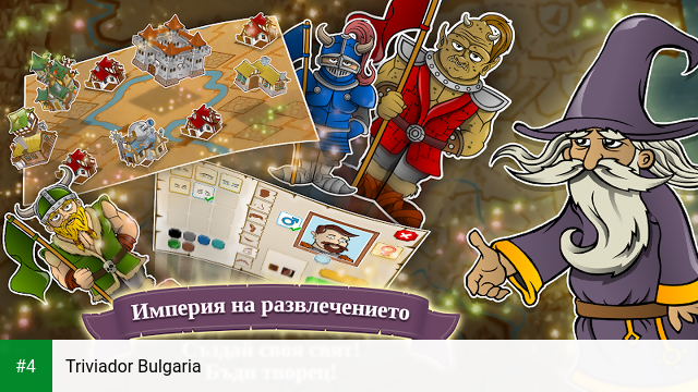 Triviador Bulgaria apk screenshot 4