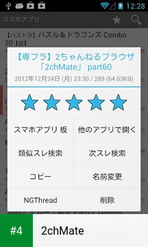 2chMate apk screenshot 4