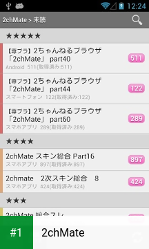 2chMate app screenshot 1