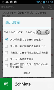 2chMate app screenshot 5