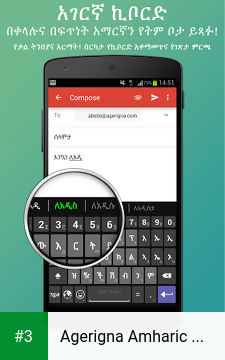 Agerigna Amharic Keyboard Chat app screenshot 3